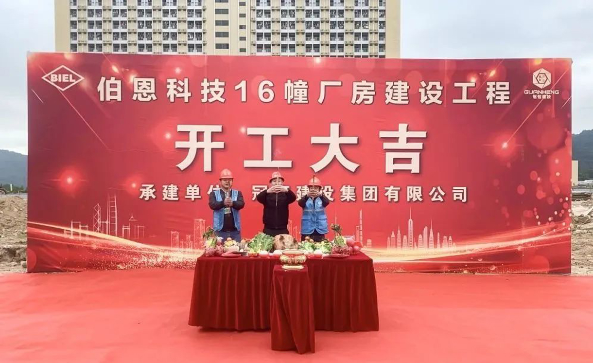 开工大吉｜伯恩科技16幢厂房开工仪式成功举行！