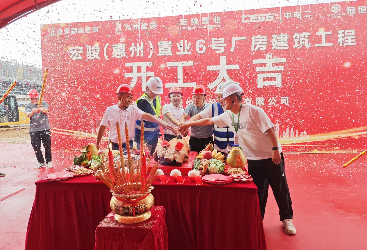 热烈祝贺宏骏置业6号厂房开工大吉！