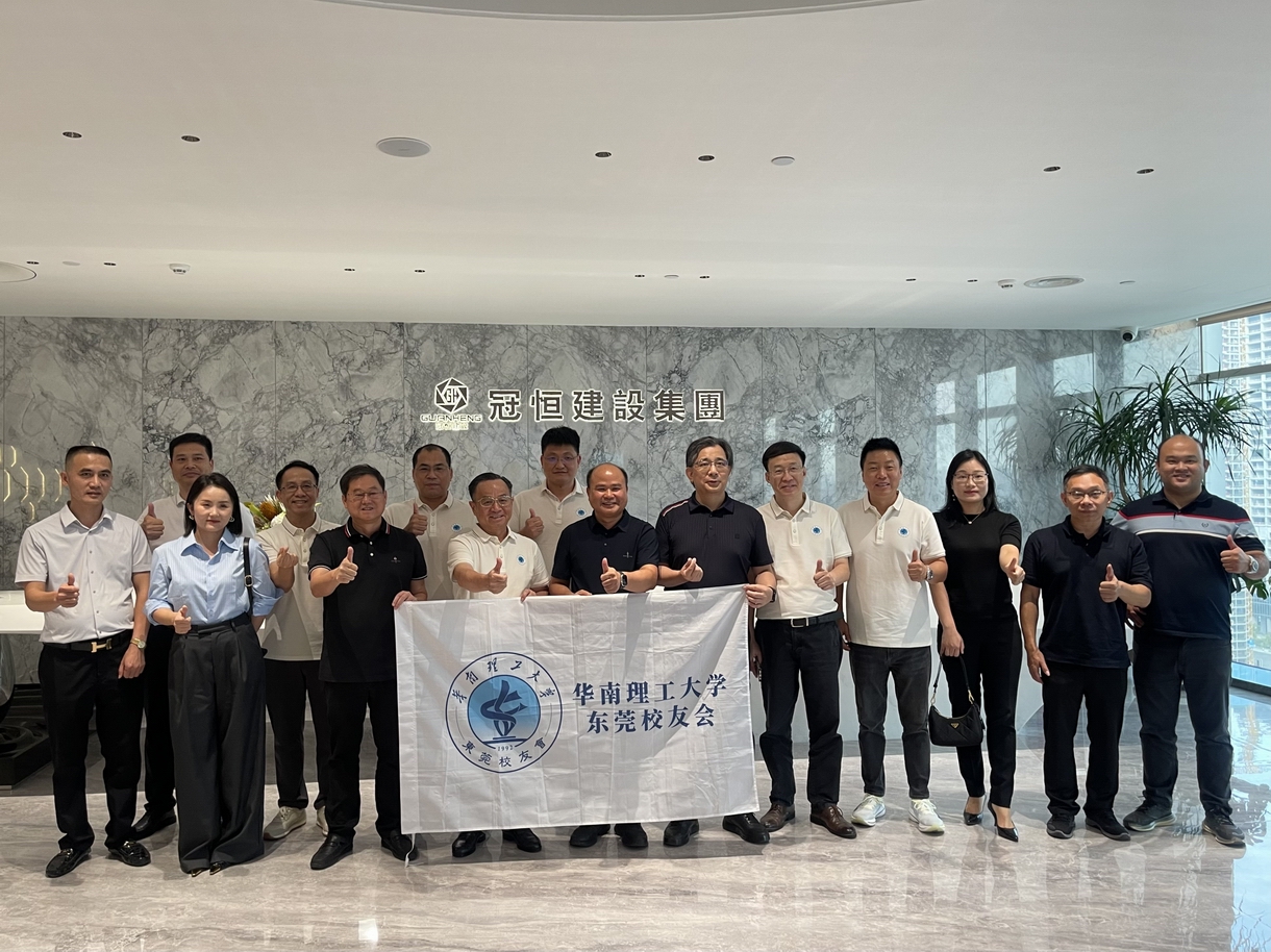 华南理工东莞校友会代表团来访