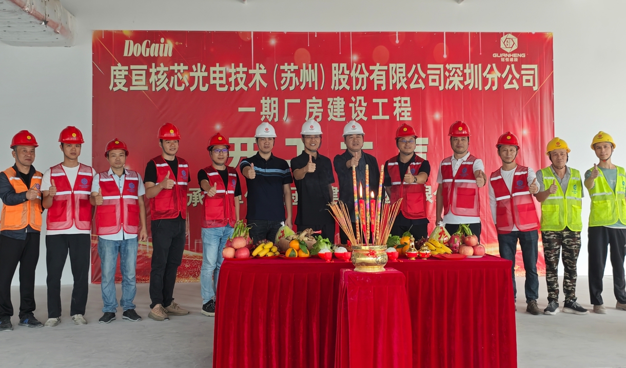 热烈祝贺度亘建设工程开工大吉！