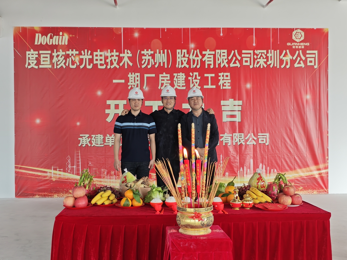 热烈祝贺度亘建设工程开工大吉！