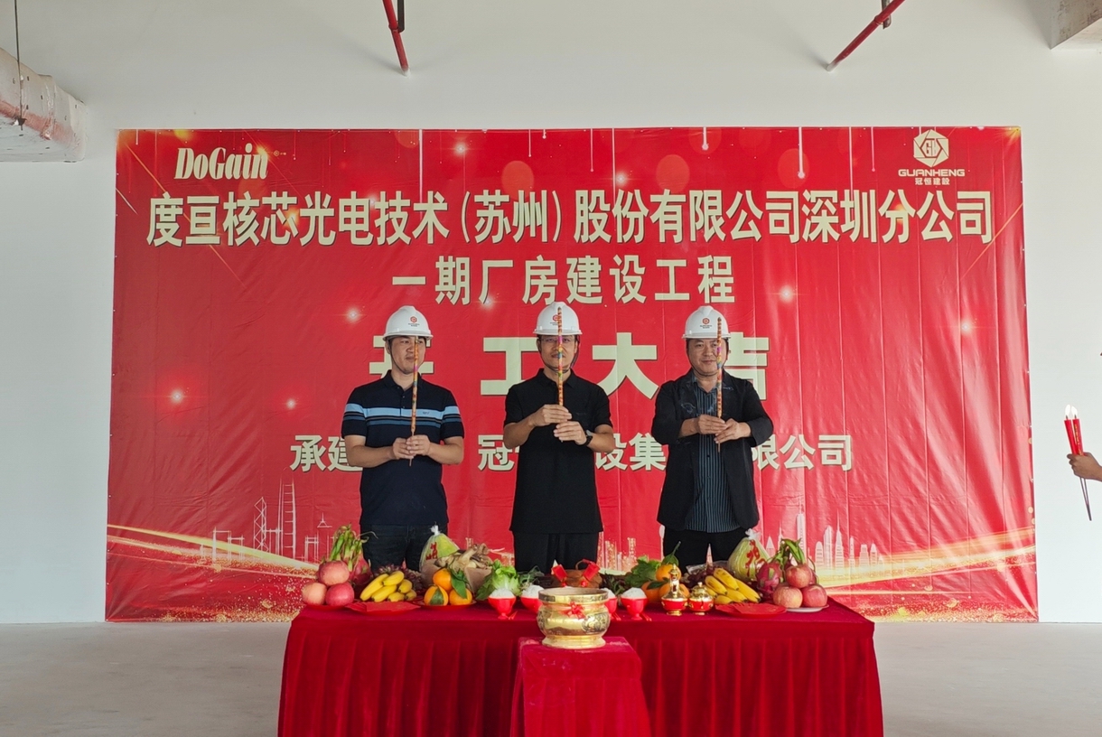 热烈祝贺度亘建设工程开工大吉！