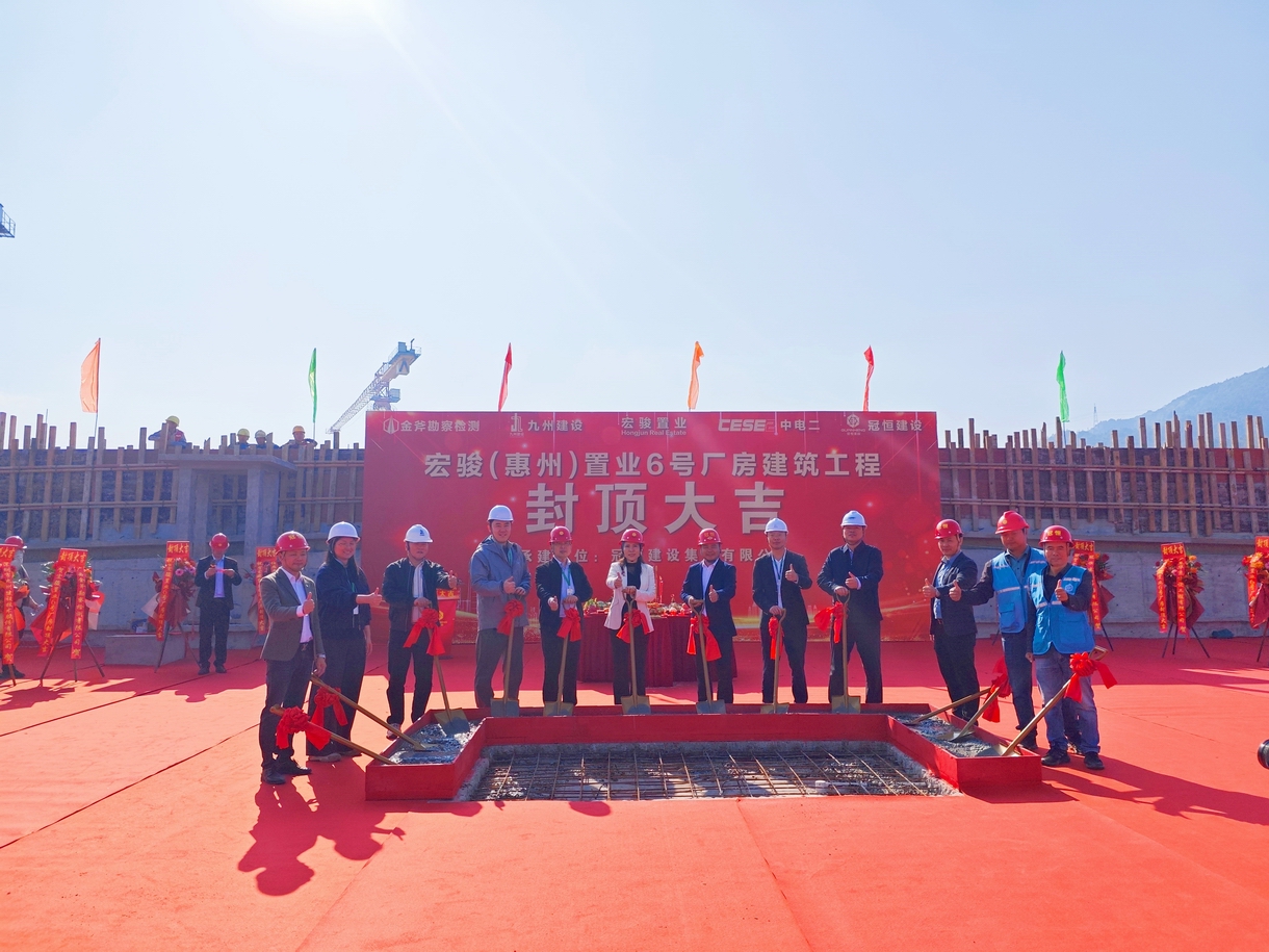 宏骏（惠州）置业6号厂房喜封金顶