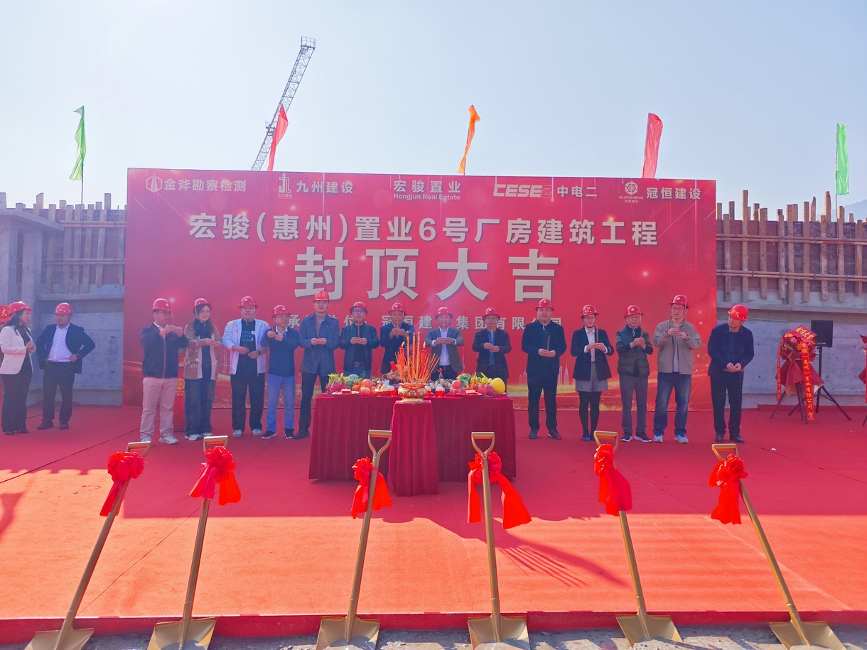 宏骏（惠州）置业6号厂房喜封金顶