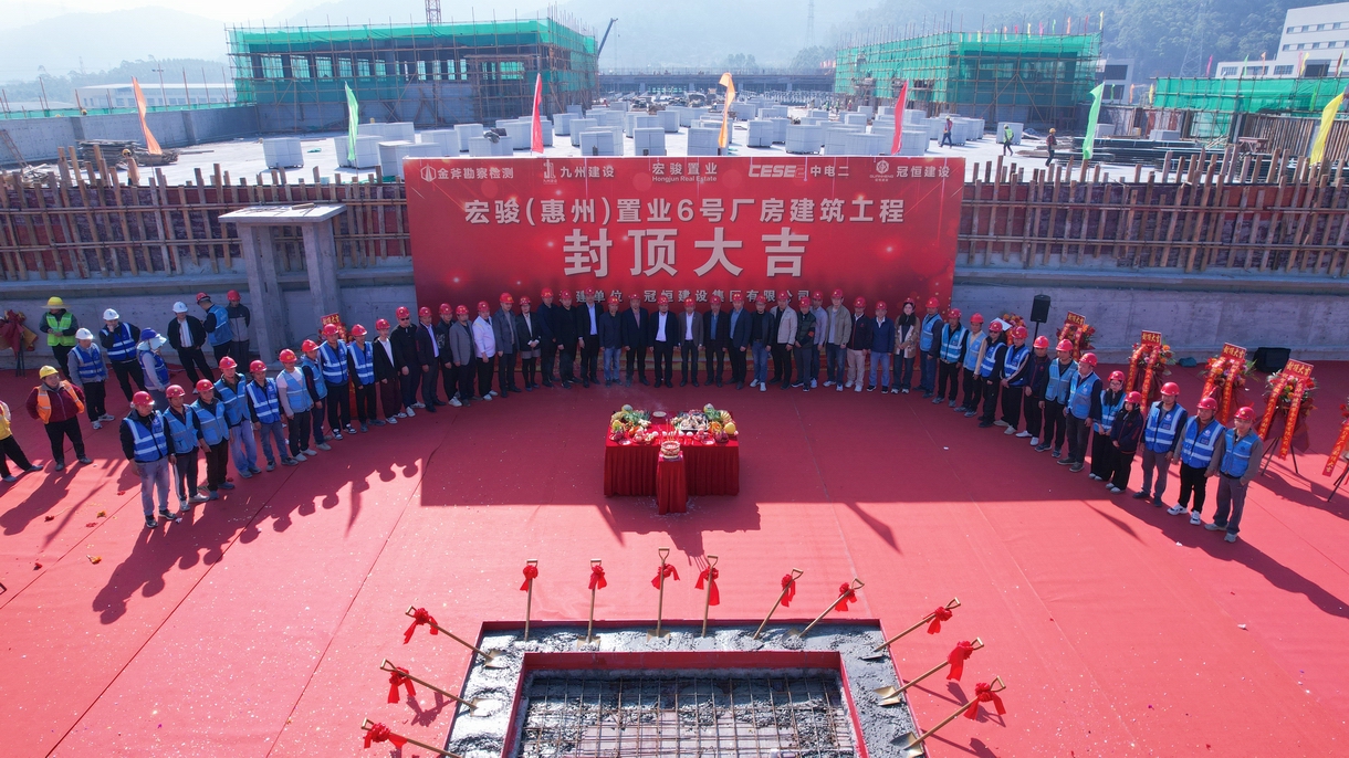 宏骏（惠州）置业6号厂房喜封金顶
