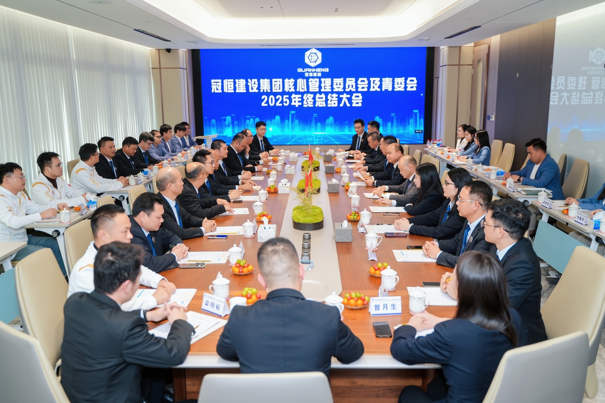 冠恒建设2025年度总结大会