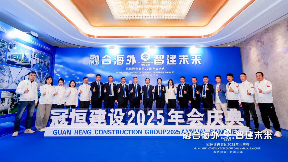 冠恒建设2025年会庆典圆满举办