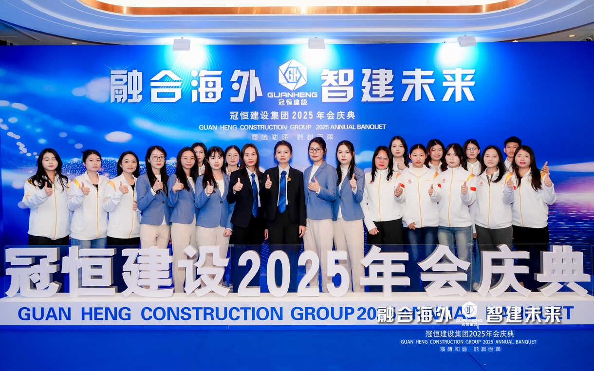 冠恒建设2025年会庆典圆满举办