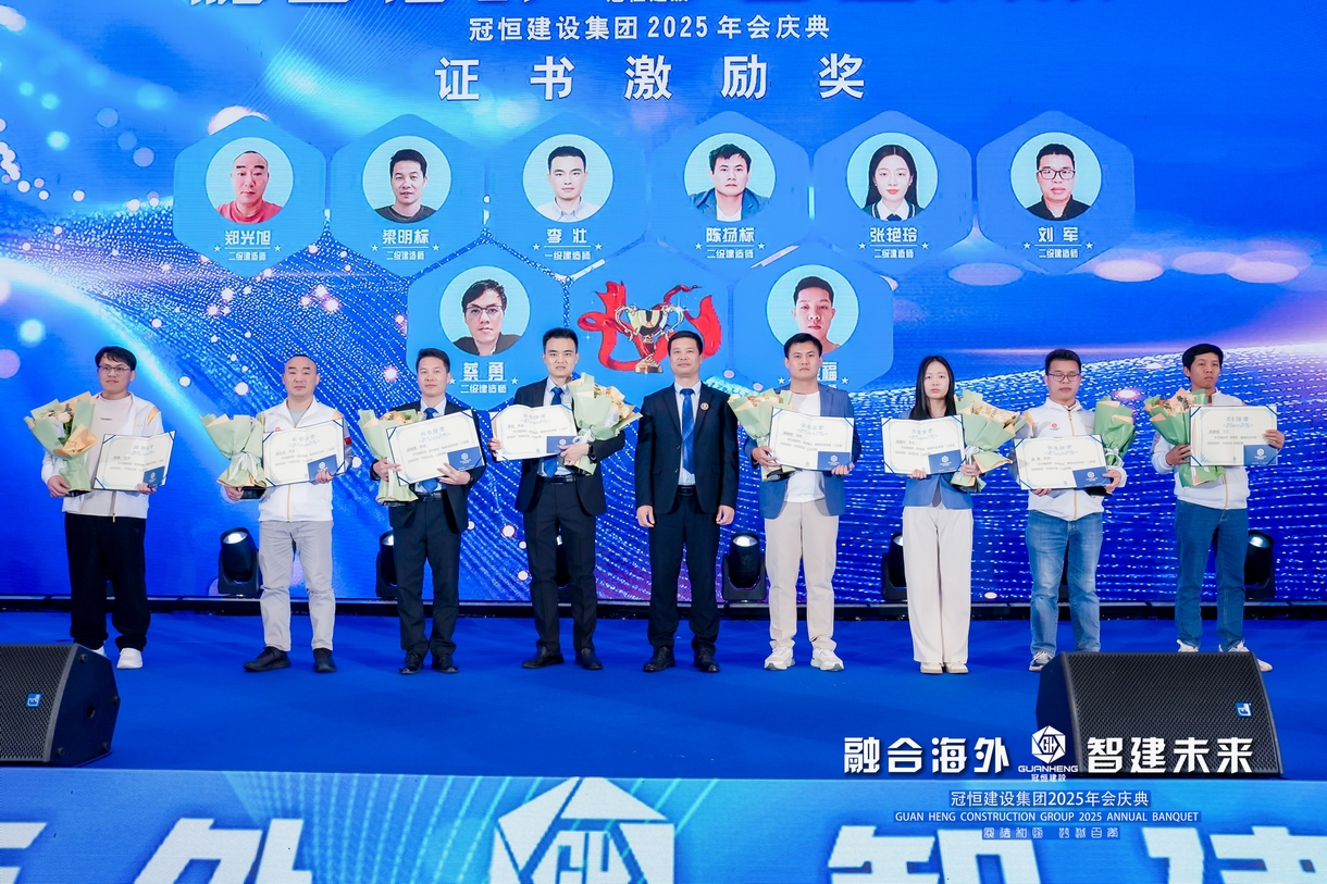 冠恒建设2025年会庆典圆满举办