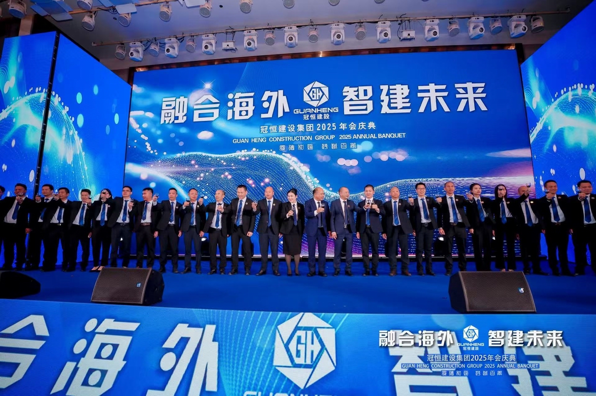 冠恒建设2025年会庆典圆满举办
