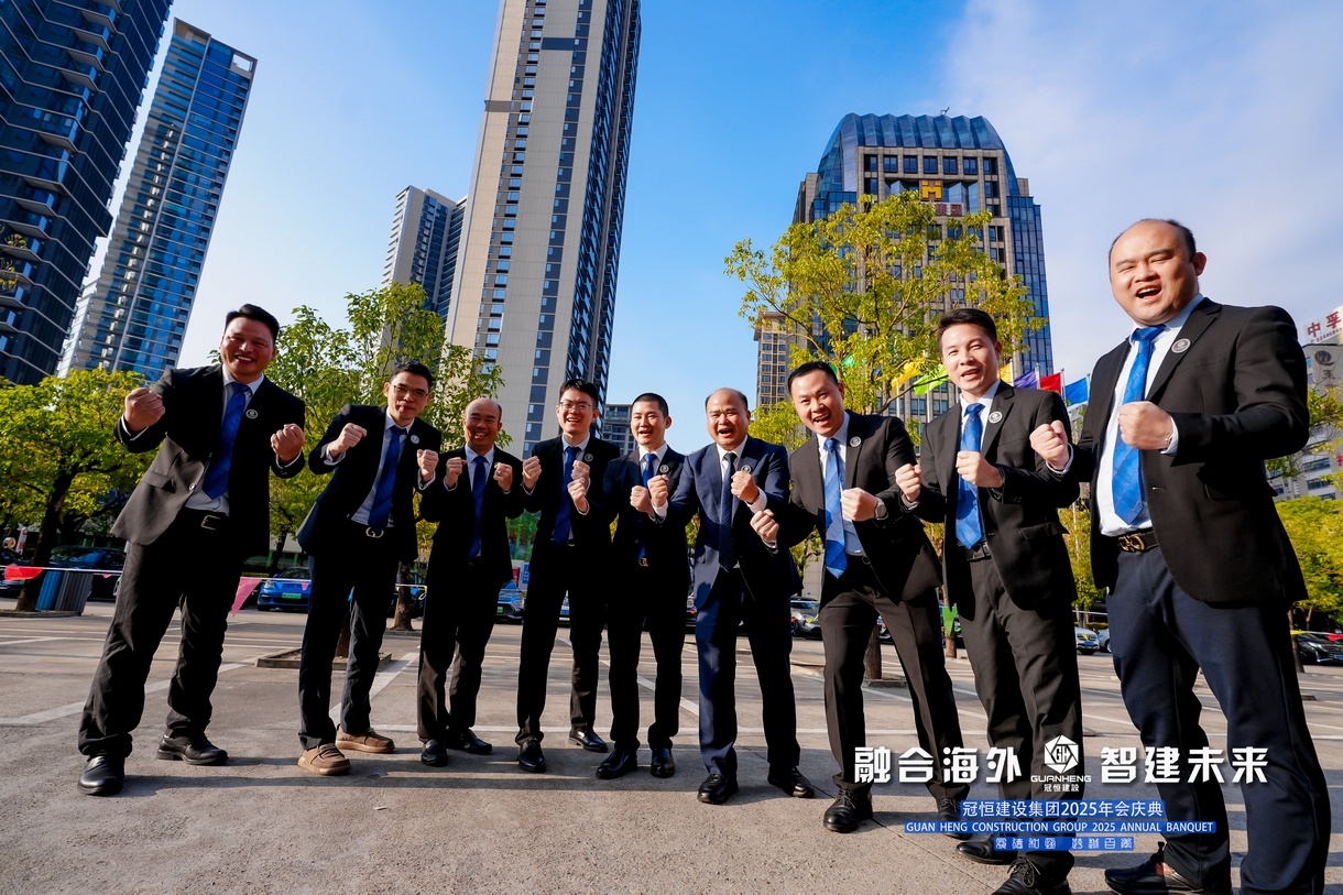 冠恒建设2025年会庆典圆满举办