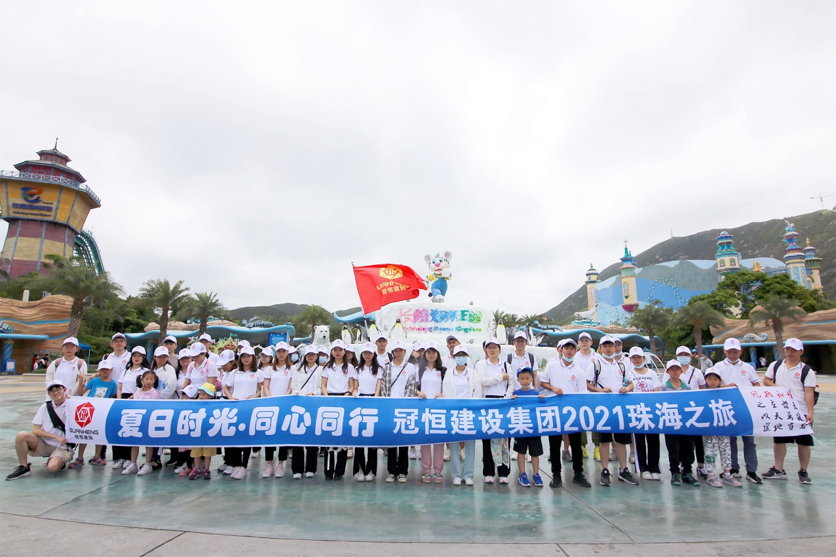 “夏日时光·同心同行”冠恒建