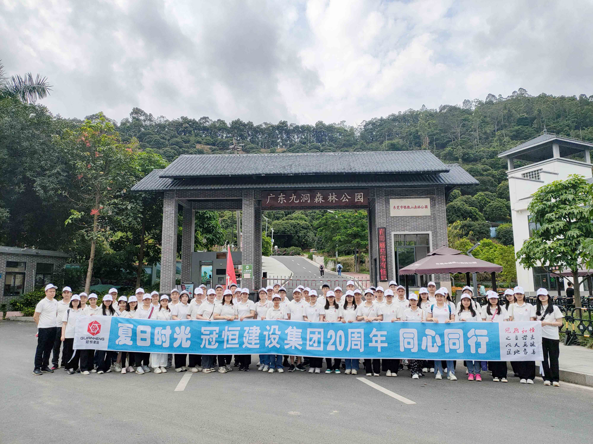 夏日时光，同心同行！九洞森林