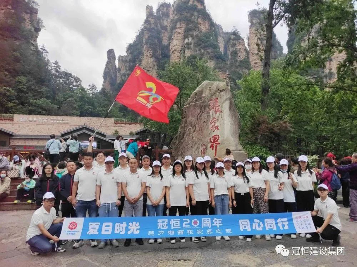 夏日同心同行，魅力湘西张家界