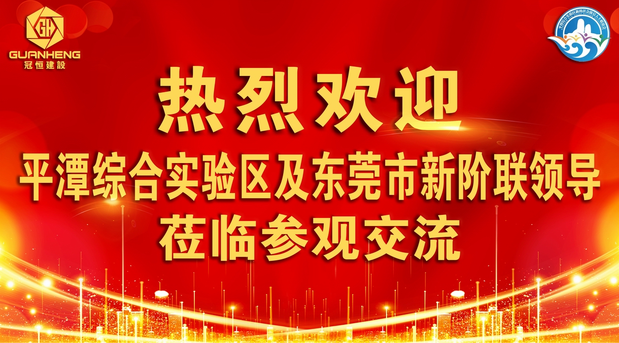 热烈欢迎统战处领导和新阶联莅临