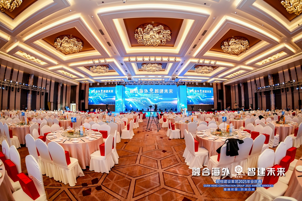 冠恒建设2025年会庆典圆满举办