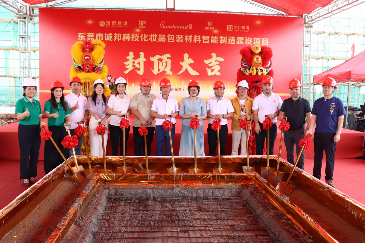 热烈祝贺东莞市诚邦封顶大吉！