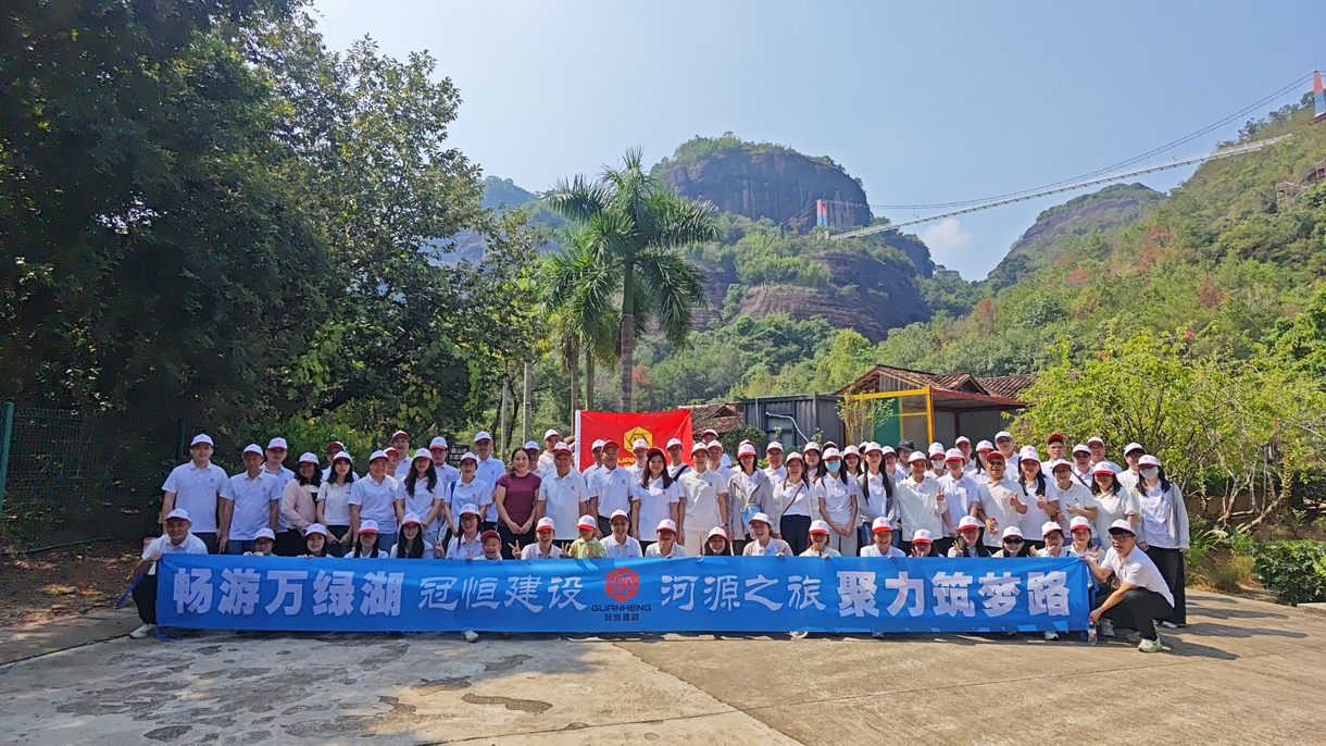 畅游万绿湖 聚力筑梦路-冠恒团建
